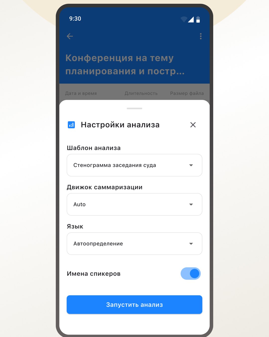 Экран приложения ГласПро: аналитика по встрече
