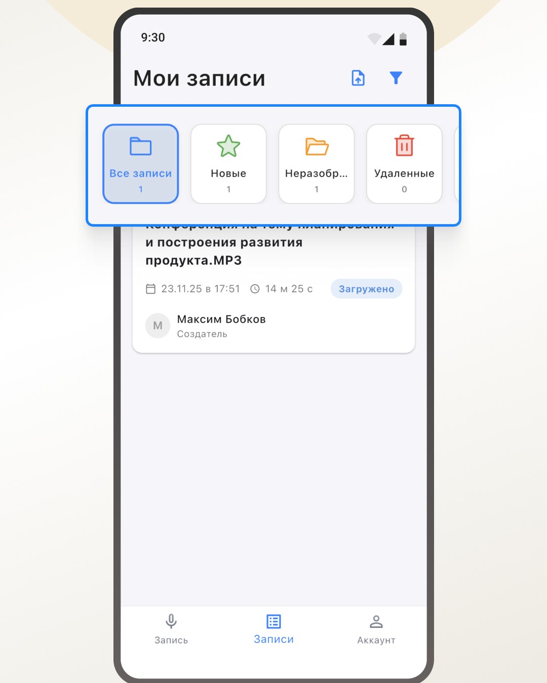 Экран приложения ГласПро: папки и организация записей
