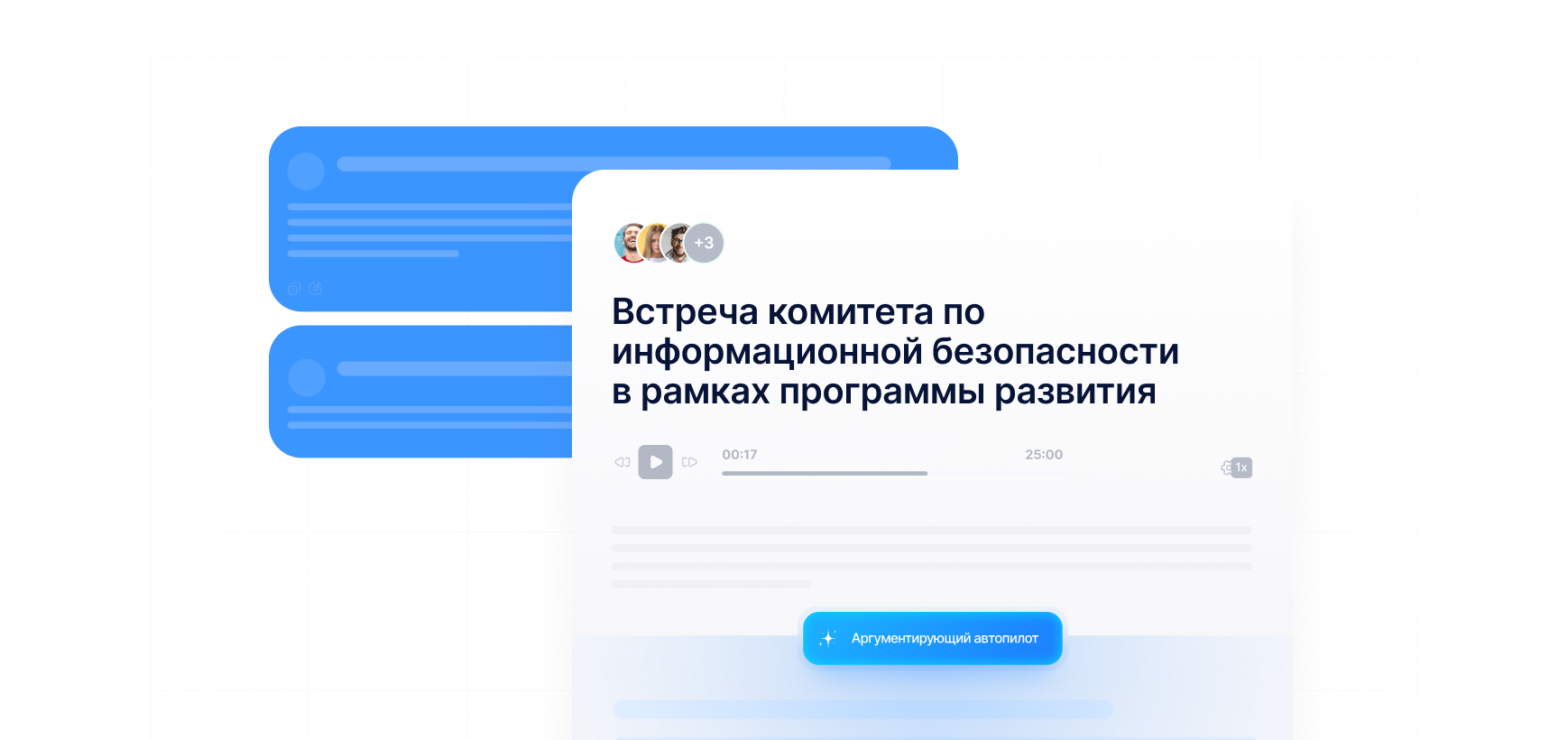 Карточка встречи в ГласПро: участники, плеер записи и собранное резюме